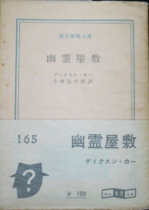 幽霊屋敷