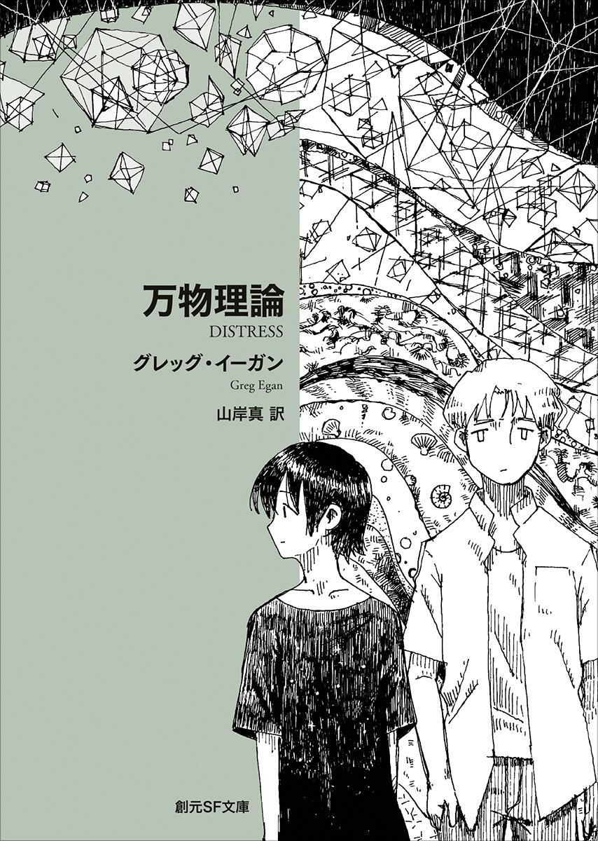 万物理論