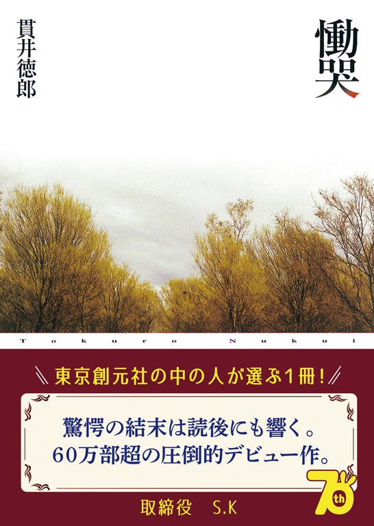 慟哭