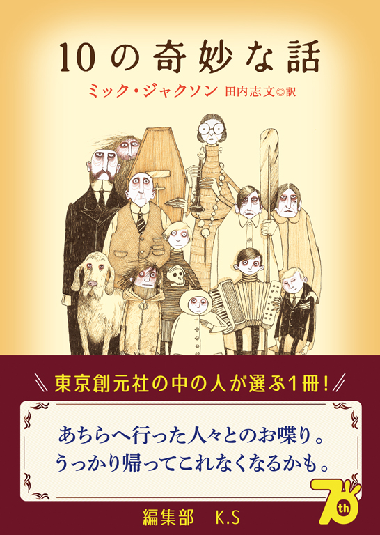 １０の奇妙な話