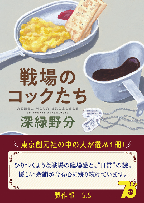 戦場のコックたち