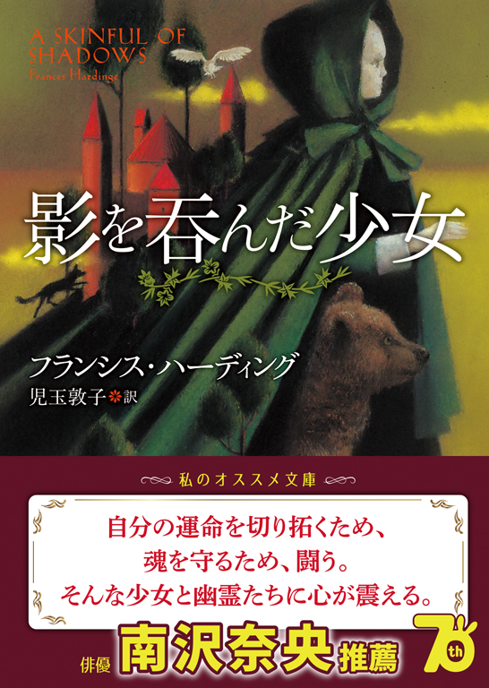 影を呑んだ少女