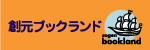 創元ブックランド