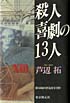 �E�l�쌀��13�l