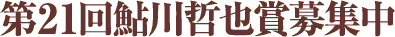 ��21�񈼐�N��ܕ�W��