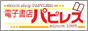 �d�q���X�p�s���X�ōw������