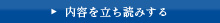 内容を立ち読みする