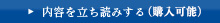 内容を立ち読みする（購入可能）