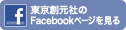 東京創元社のFacebookページを見る