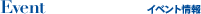 �C�x���g