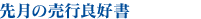 �挎�̔��s�ǍD��