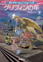 魔法の森　全4冊セット　パトリシア•C•リーデ　東京創元社古本書店MapleSugar