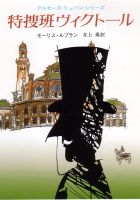 『特捜班ヴィクトール』