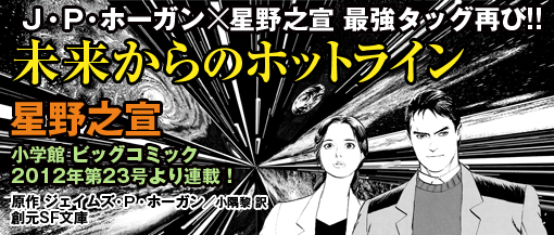 『未来からのホットライン』連載開始