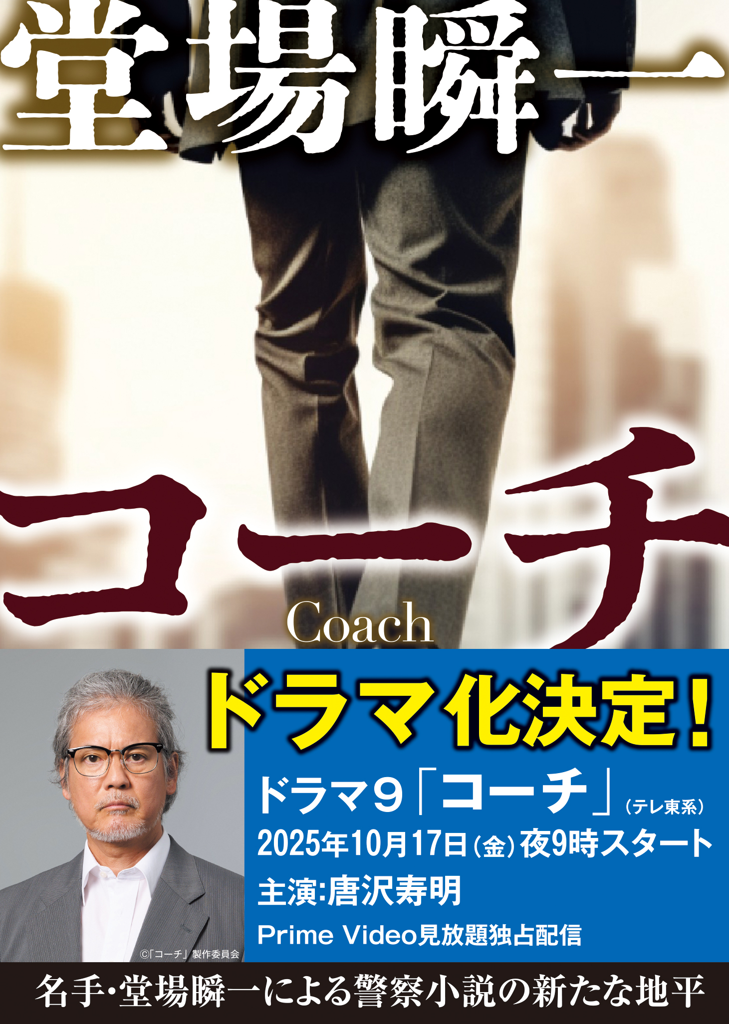 コーチ