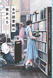 あの図書館の彼女たち