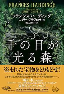 千の目が光る森