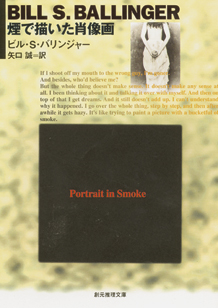 煙で描いた肖像画