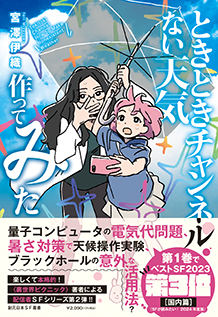 ときときチャンネル　ない天気作ってみた