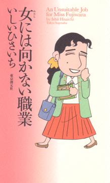 女には向かない職業【新書版】