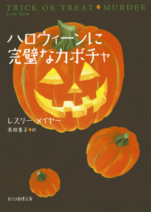 ハロウィーンに完璧なカボチャ