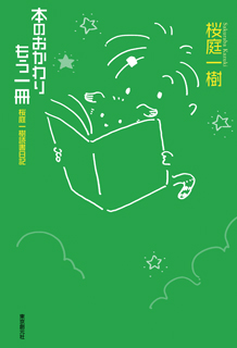 本のおかわりもう一冊