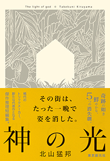 神の光