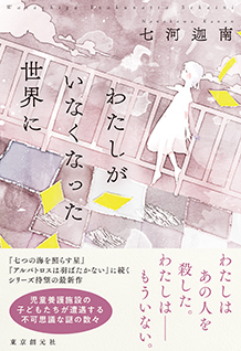 わたしがいなくなった世界に