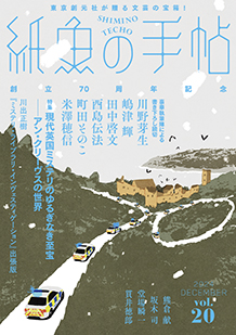 ̎蒟@vol.20 DECEMBER 2024