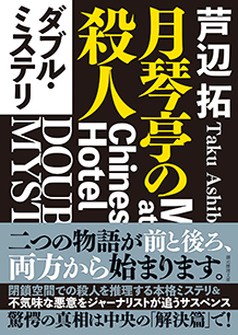 ダブル・ミステリ