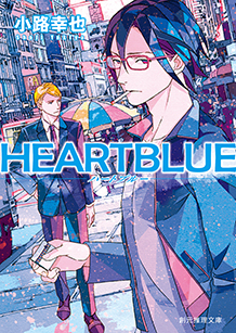 HEARTBLUE