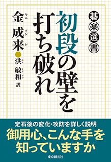 初段の壁を打ち破れ