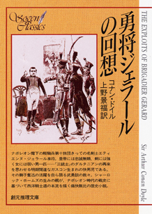 勇将ジェラールの回想