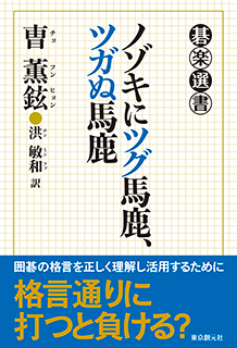 ノゾキにツグ馬鹿、ツガぬ馬鹿