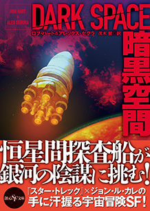 暗黒空間