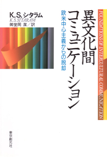 異文化間コミュニケーション