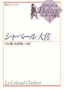 シャベール大佐