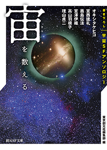 宙を数える