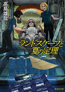 レーベル 創元sf文庫 東京創元社