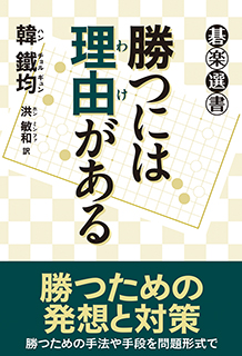 勝つには理由がある