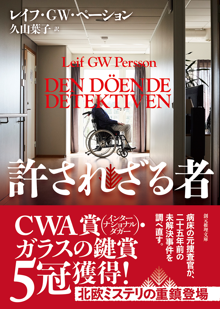 許されざる者