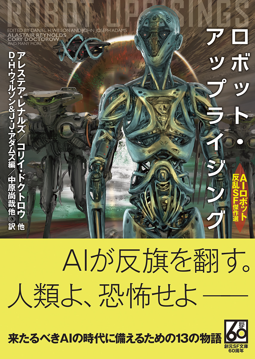 ロボット・アップライジング