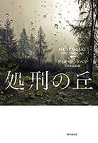 ミステリーズ　81