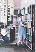 彼女たちは小説を書く 71Pgz7u+TNL.jpg
