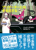 アリゲーターには手を出すな 