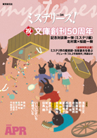 ミステリーズ！vol.34