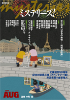 ミステリーズ！vol．36