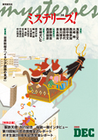 �~�X�e���[�Y�Ivol.38�@DECEMBER 2009