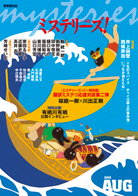 �~�X�e���[�Y�I vol.42 AUGUST 2010