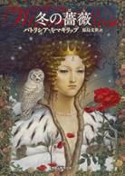 冬の薔薇